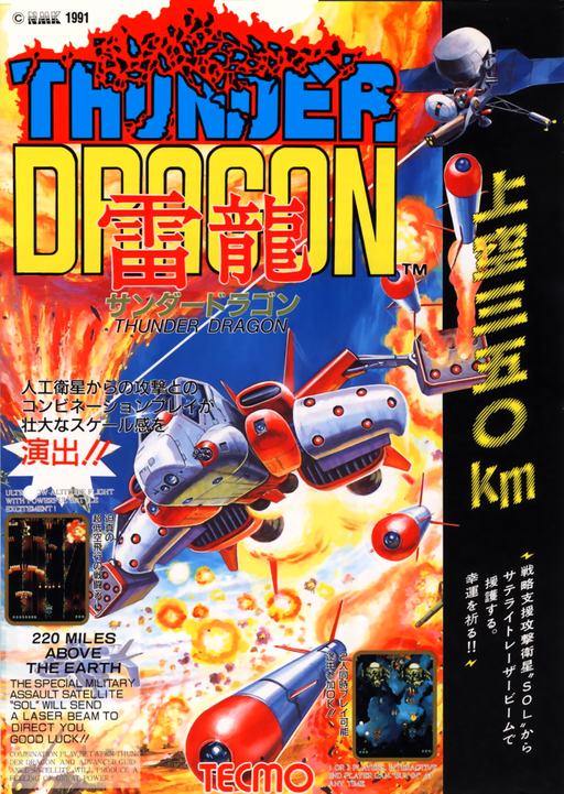 Thunder Dragon (4th Jun. 1991, protected) Arcade Game Cover